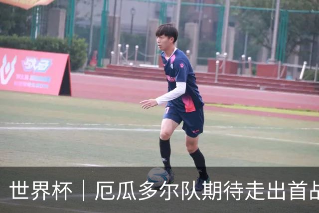 世界杯｜厄瓜多尔队期待走出首战失利阴霾